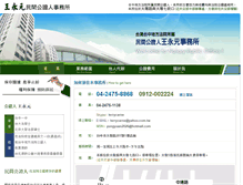 Tablet Screenshot of notary-wang.com